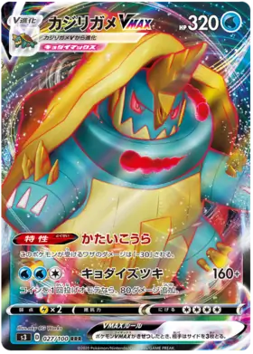 Drednaw VMAX Pokemon card from Infinity Zone