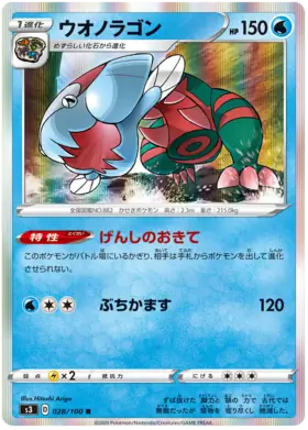 Dracovish Pokemon card from Infinity Zone