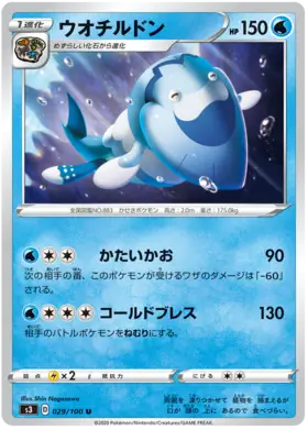 Arctovish Pokemon card from Infinity Zone
