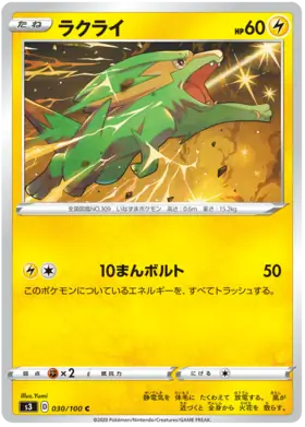Electrike Pokemon card from Infinity Zone