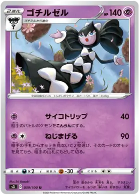 Gothitelle Pokemon card from Infinity Zone