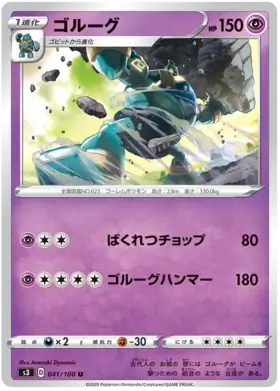 Golurk Pokemon card from Infinity Zone