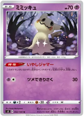 Mimikyu Pokemon card from Infinity Zone