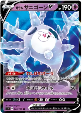 Galarian Cursola V Pokemon card from Infinity Zone
