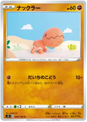 Trapinch Pokemon card from Infinity Zone