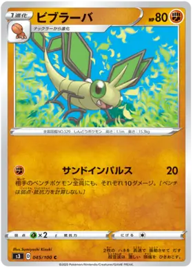 Vibrava Pokemon card from Infinity Zone