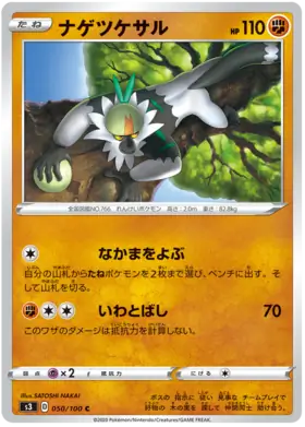 Passimian Pokemon card from Infinity Zone