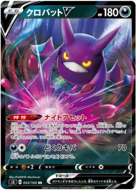 Crobat V Pokemon card from Infinity Zone