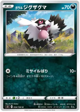 Galarian Zigzagoon Pokemon card from Infinity Zone