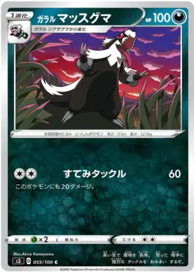 Galarian Linoone Pokemon card from Infinity Zone
