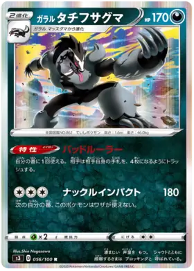 Galarian Obstagoon Pokemon card from Infinity Zone