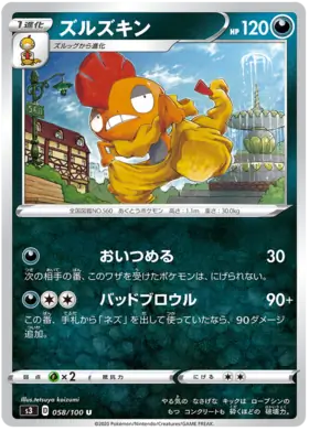 Scrafty Pokemon card from Infinity Zone