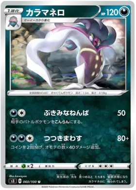 Malamar Pokemon card from Infinity Zone