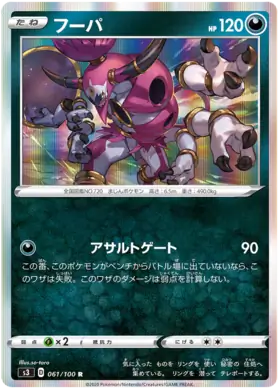 Hoopa Pokemon card from Infinity Zone