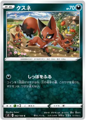 Nickit Pokemon card from Infinity Zone