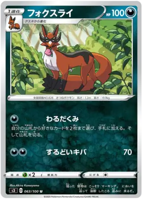 Thievul Pokemon card from Infinity Zone