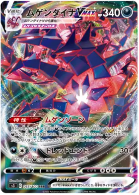 Eternatus VMAX Pokemon card from Infinity Zone