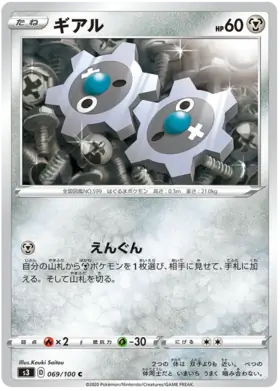 Klink Pokemon card from Infinity Zone