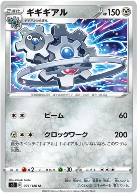 Klinklang Pokemon card from Infinity Zone