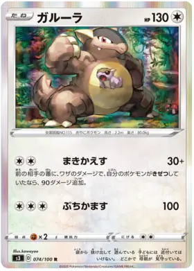 Kangaskhan Pokemon card from Infinity Zone