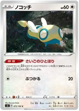 Dunsparce Pokemon card from Infinity Zone