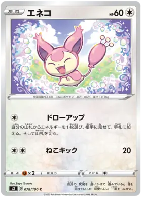 Skitty Pokemon card from Infinity Zone