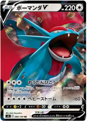 Salamence V Pokemon card from Infinity Zone