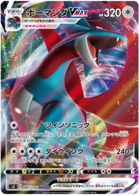 Salamence VMAX Pokemon card from Infinity Zone