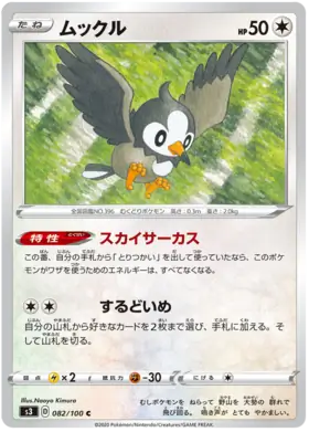 Starly Pokemon card from Infinity Zone