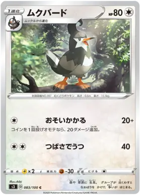 Staravia Pokemon card from Infinity Zone