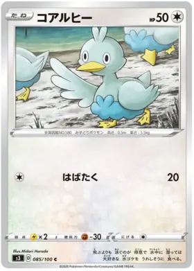 Ducklett Pokemon card from Infinity Zone