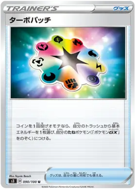 Turbo Patch Pokemon card from Infinity Zone
