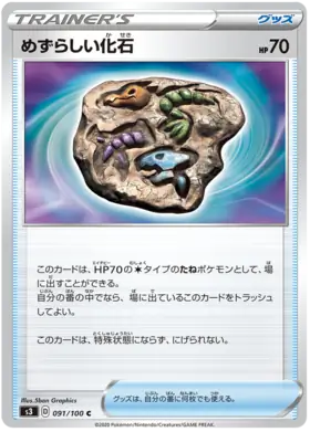 Rare Fossil Pokemon card from Infinity Zone