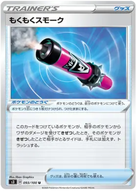 Smoke Stick Pokemon card from Infinity Zone