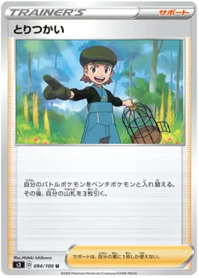 Bird Keeper Pokemon card from Infinity Zone