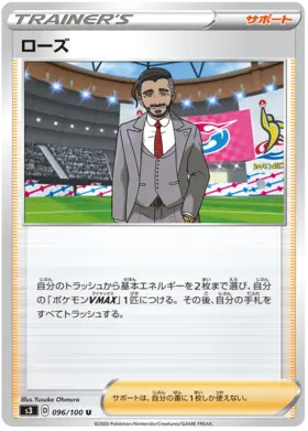 Rose Pokemon card from Infinity Zone