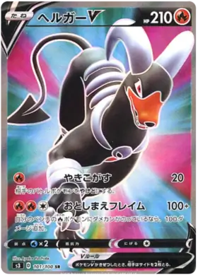 Houndoom V Pokemon card from Infinity Zone