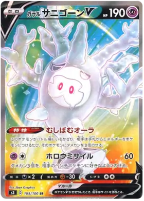 Galarian Cursola V Pokemon card from Infinity Zone