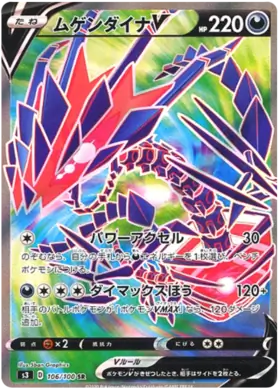 Eternatus V Pokemon card from Infinity Zone