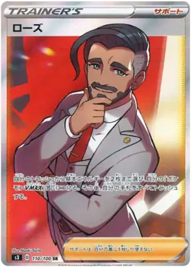 Rose Pokemon card from Infinity Zone