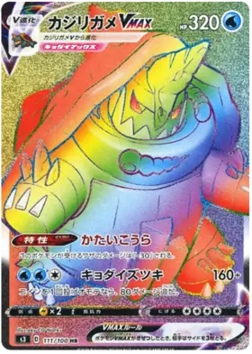 Drednaw VMAX Pokemon card from Infinity Zone