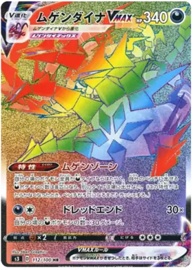 Eternatus VMAX Pokemon card from Infinity Zone