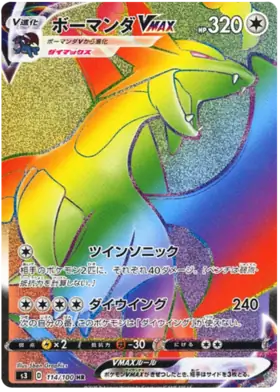 Salamence VMAX Pokemon card from Infinity Zone