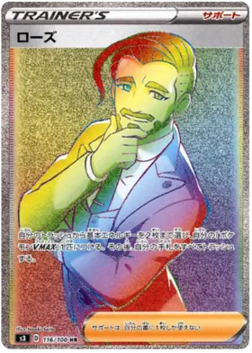 Rose Pokemon card from Infinity Zone