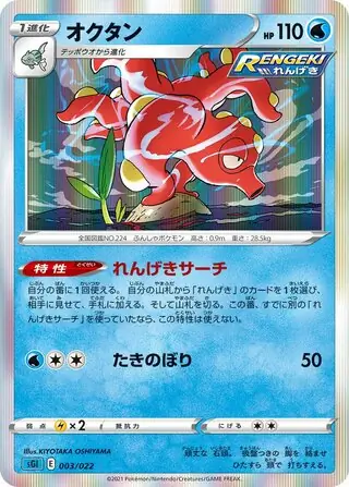 Octillery Pokemon card from Inteleon VMAX High-Class Deck