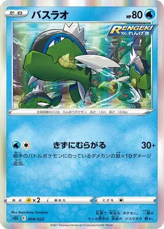 Basculin Pokemon card from Inteleon VMAX High-Class Deck