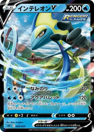 Inteleon V Pokemon card from Inteleon VMAX High-Class Deck