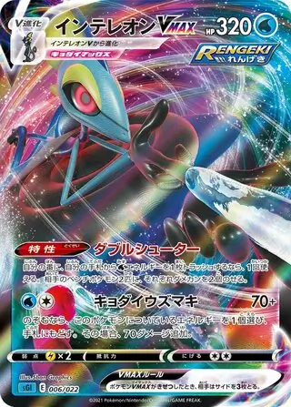 Inteleon VMAX Pokemon card from Inteleon VMAX High-Class Deck
