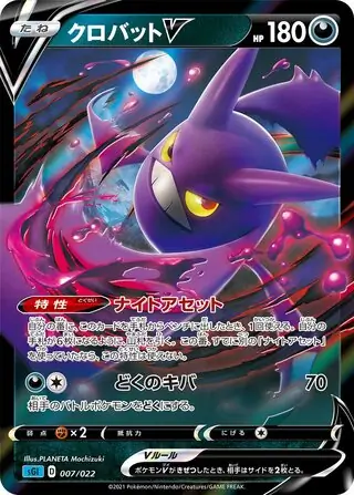 Crobat V Pokemon card from Inteleon VMAX High-Class Deck
