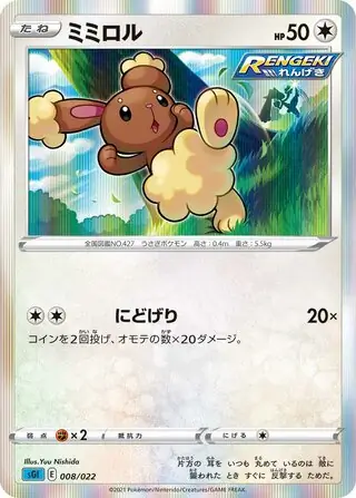 Buneary Pokemon card from Inteleon VMAX High-Class Deck
